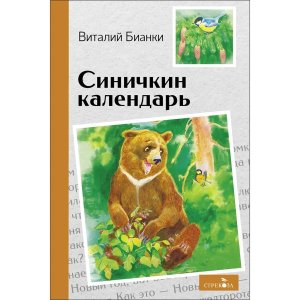 Синичкин календарь ВнЧт