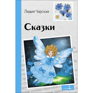 Сказки ВнЧт