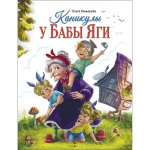 Каникулы у Бабы Яги ДХЛ