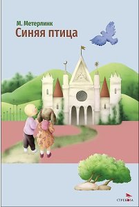 Синяя птица ВнЧт