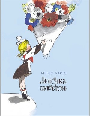 Леночка с букетом КНД