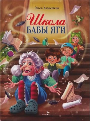 Школа Бабы Яги ДХЛ