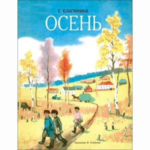 Осень КНД