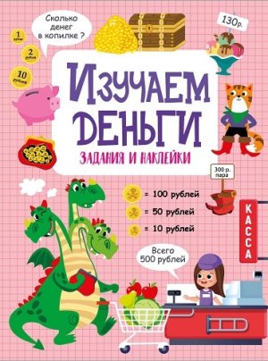 Изучаем деньги Активити для начальной школы