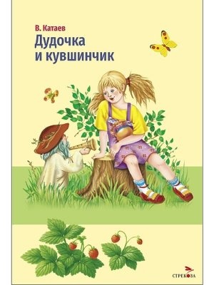 Дудочка и кувшинчик ВнЧт