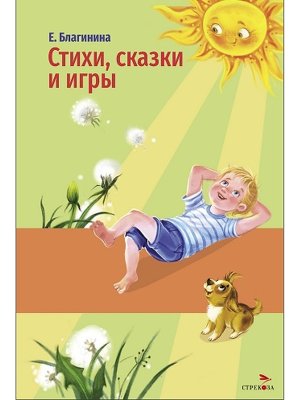 Стихи сказки и игры ВнЧт