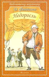 Недоросль БШ Мягк