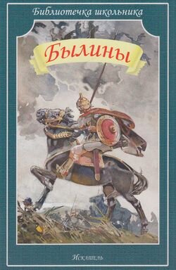 Былины БШ Мягк