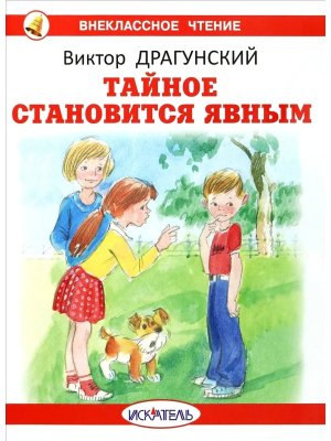 Тайное становится явным ВЧ Белая Мягк