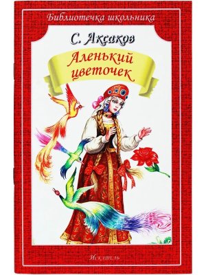 Аленький цветочек БШ Мягк