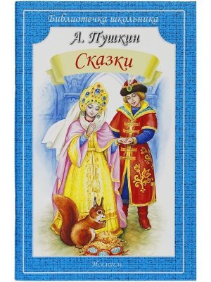 Сказки БШ Мягк