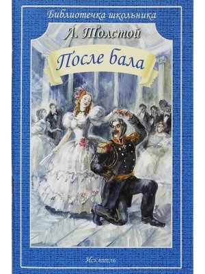 После бала БШ Мягк