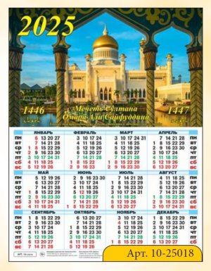 Кал 2025 Лист А2 Мусульманский 10-25018