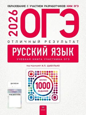 *ОГЭ Рус яз 2026 Отличный результат 