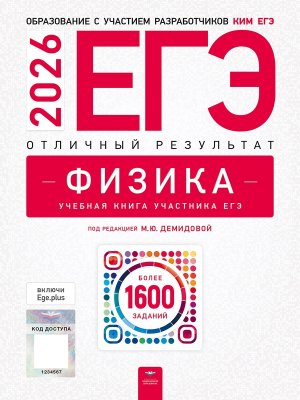 *ЕГЭ Физика 2026 Отличный результат