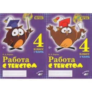 *Работа с текстом  4 Ч1 ФГОС