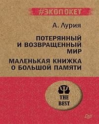 Экопокет Потерянный и возвращенный мир Маленькая книжка о большой памяти Мягк