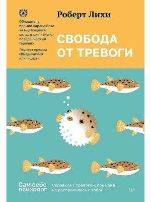 Свобода от тревоги Справься с тревогой пока она не расправилась с тобой