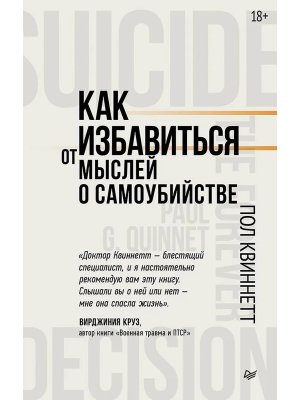 Как избавиться от мыслей о самоубийстве