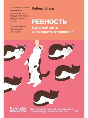 Ревность Как с ней жить и сохранить отношения