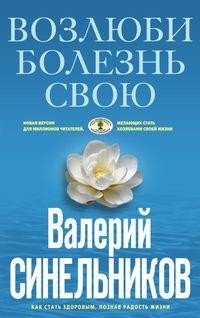 Возлюби болезнь свою Голубая Мягк