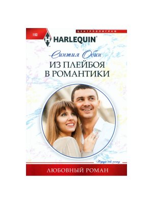 М Из плейбоя в романтики