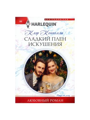 М Сладкий плен искушения ЛР 