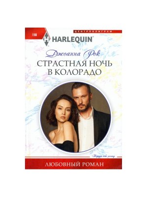 М Страстная ночь в Колорадо ЛР