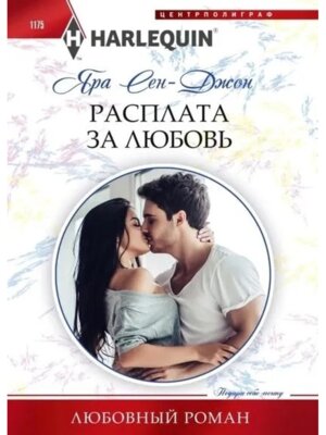 М Расплата за любовь