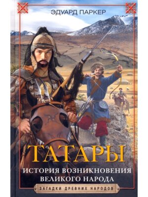 Татары История возникновения великого народа