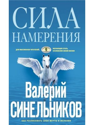 Сила намерения Голубая