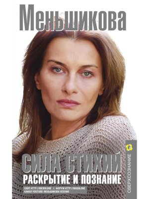 Сила Стихий Раскрытие и познание