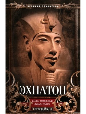 Фараон вероотступник