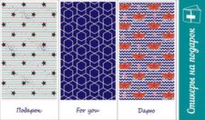 Стикеры на подарок Подарок