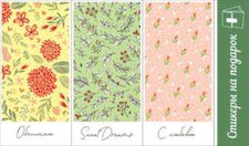 Стикеры на подарок Обнимаю