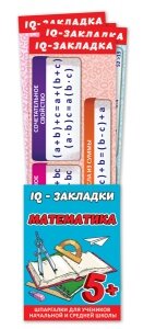 Набор закладок шпаргалок Математика 7шт 3001490