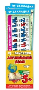 Набор закладок шпаргалок Английский язык 7шт 3001491