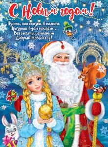 Плакат С Новым годом 
