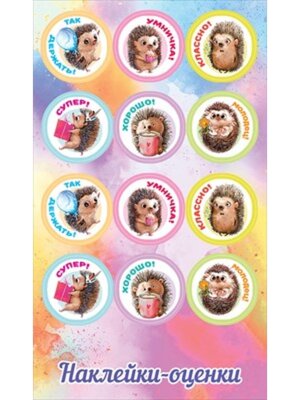 Наклейки оценки Ёжики