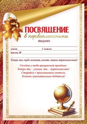 Посвящение в первоклассники
