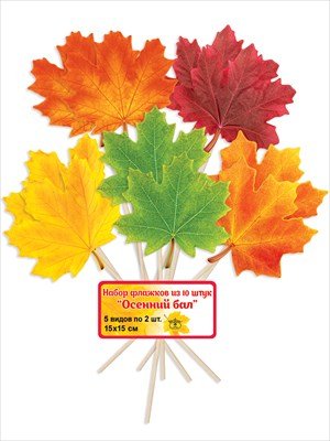 Набор флажков Осенний бал 10 шт 3001720