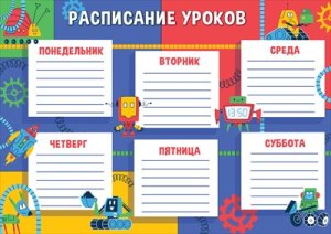 Расписание уроков