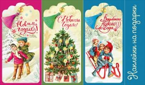 Наклейки на подарки Новогодние пожелания