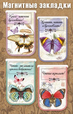 Магнитные закладки  Бабочки 4 шт