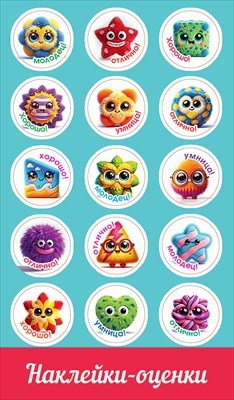 Наклейки оценки Глазастики 5.0000115
