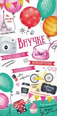 Конверт Внучке