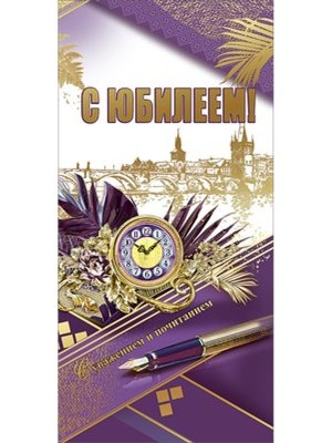 Конверт С Юбилеем С уважением и почитанием муж 7701199