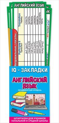 Набор закладок шпаргалок Английский язык продвинутый уровень 3001595