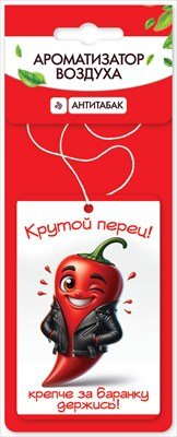 Ароматизатор воздуха Антитабак 5.0001309