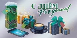 Конверт С Днём рождения муж 5.0001826